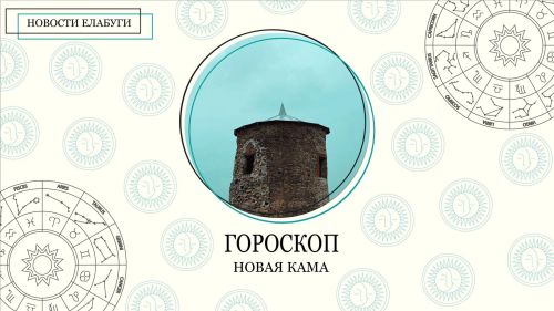 Что сулят нам Звезды гороскопа 9 июня