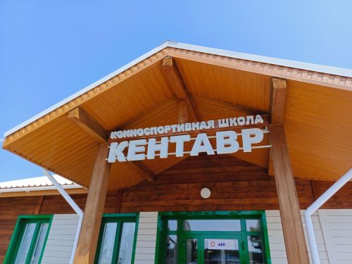 В Елабуге конноспортивная школа «Кентавр» готовится к открытию