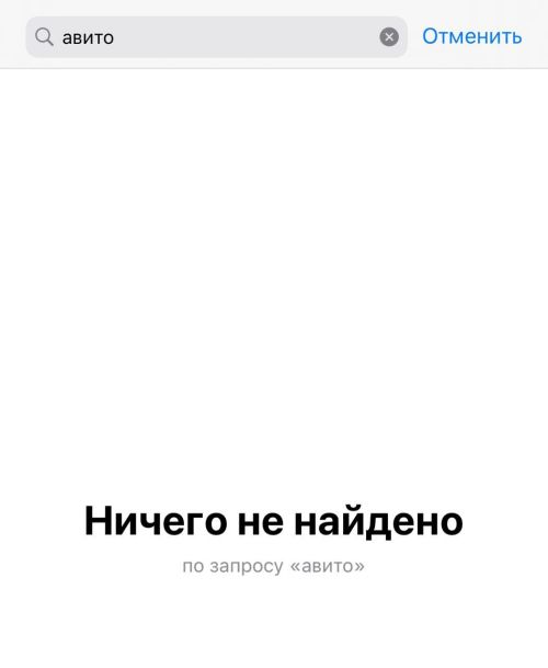 Из App Store пропало приложение «Авито»