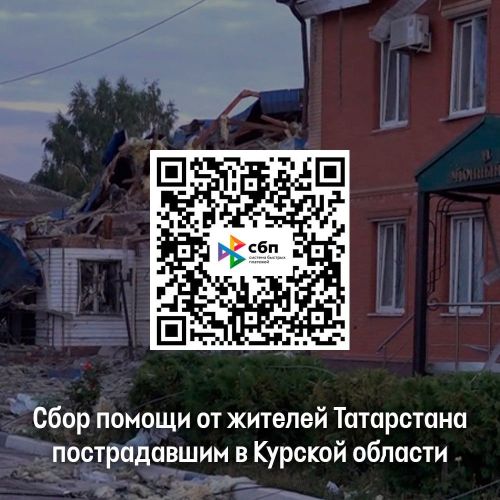 В Елабуге продолжается сбор помощи пострадавшим в Курской области