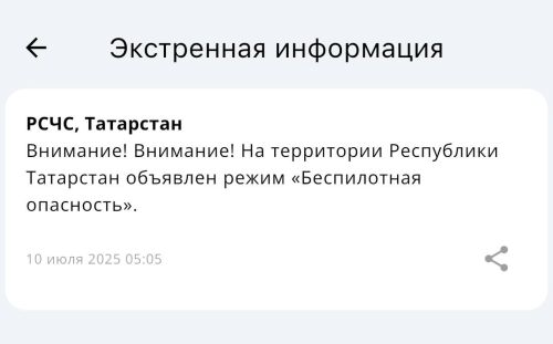В Татарстане объявлен режим «Беспилотная опасность»