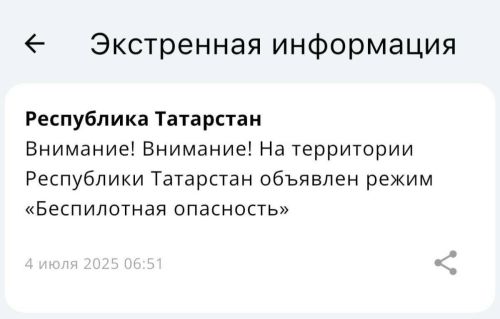 В Татарстане объявили режим «Беспилотная опасность» и закрыли аэропорты