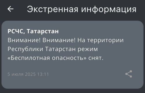 Режим «Беспилотная опасность» в Татарстане снят