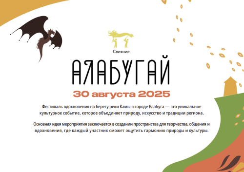 Как пройдет фестиваль «Алабугай: Слияние Легенд»: раскрыта программа и главные события