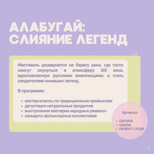 Фестиваль «АЛАБУГАЙ 2025: Слияние Легенд» пройдет в Елабуге