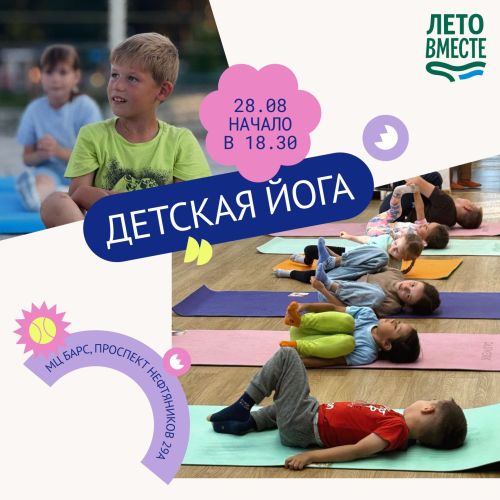 Детская йога в Елабуге: развиваем тело и радость движения через игру