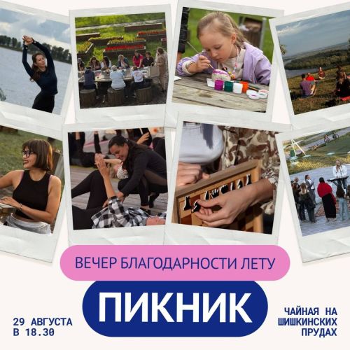 В Елабуге пройдет пикник «Вечер благодарности лету»