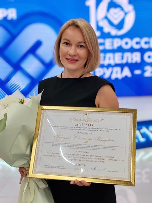 Елабужский центр «Астра» стал победителем Всероссийского конкурса профессионального мастерства