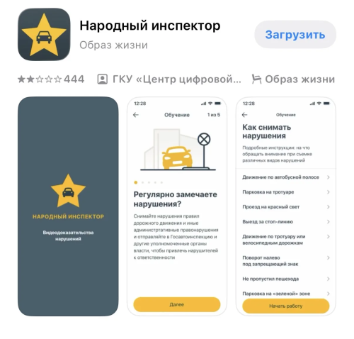 «Народный инспектор»: как каждый может помочь безопасности на дорогах