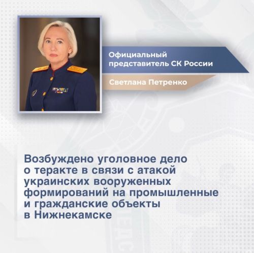 При атаке БПЛА на Нижнекамск погиб ребенок