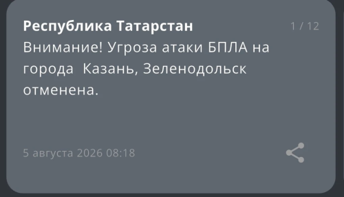 В Елабуге и еще семи городах Татарстана отменили угрозу атаки БПЛА