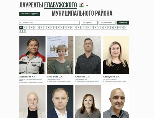 Электронная Доска почета РТ показывает достижения лучших сотрудников