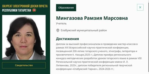 Педагогов Елабужского района внесли на Электронную доску почёта Татарстана