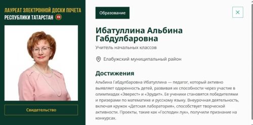 Педагогов Елабужского района внесли на Электронную доску почёта Татарстана