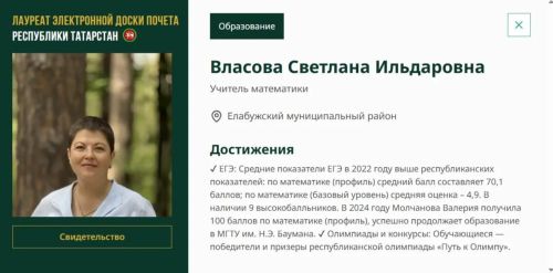 Педагогов Елабужского района внесли на Электронную доску почёта Татарстана