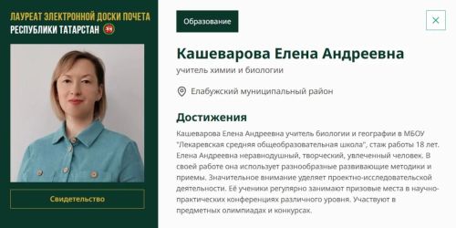 Педагогов Елабужского района внесли на Электронную доску почёта Татарстана