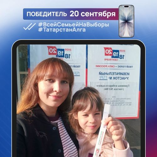 Еще одна елабужанка выиграла iPhone 17 в республиканском фотоконкурсе