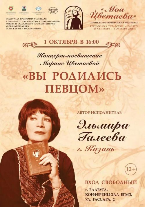 Шесть дней поэзии и музыки: опубликована программа фестиваля «Моя Цветаева» в Елабуге