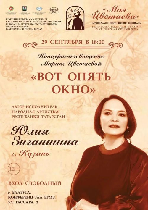 Шесть дней поэзии и музыки: опубликована программа фестиваля «Моя Цветаева» в Елабуге