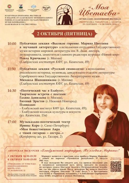 Шесть дней поэзии и музыки: опубликована программа фестиваля «Моя Цветаева» в Елабуге
