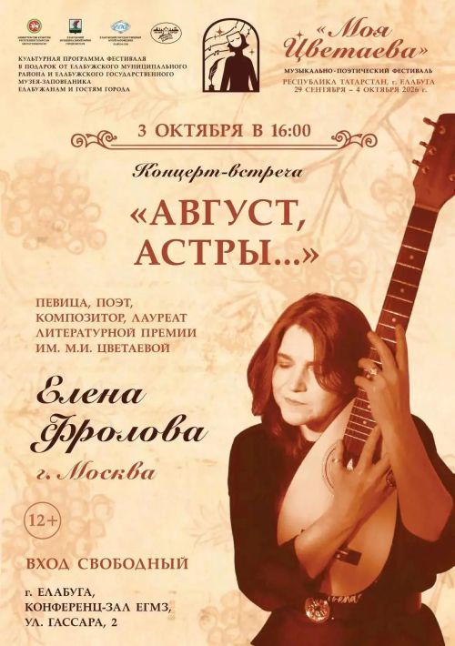 Шесть дней поэзии и музыки: опубликована программа фестиваля «Моя Цветаева» в Елабуге