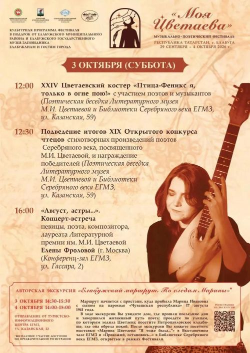 Шесть дней поэзии и музыки: опубликована программа фестиваля «Моя Цветаева» в Елабуге
