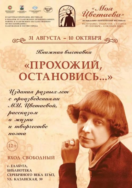 Шесть дней поэзии и музыки: опубликована программа фестиваля «Моя Цветаева» в Елабуге