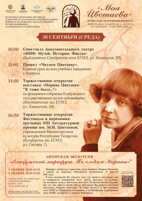 Шесть дней поэзии и музыки: опубликована программа фестиваля «Моя Цветаева» в Елабуге