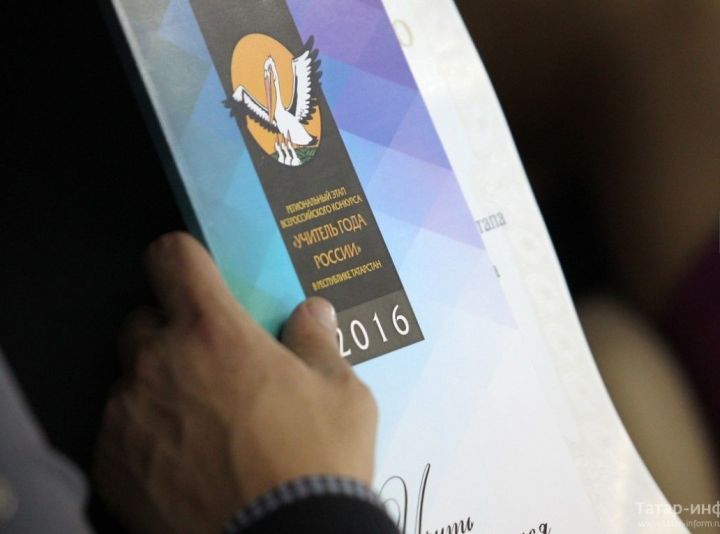 Елабужские педагоги стали победителями регионального этапа конкурса «Учитель года России» в РТ