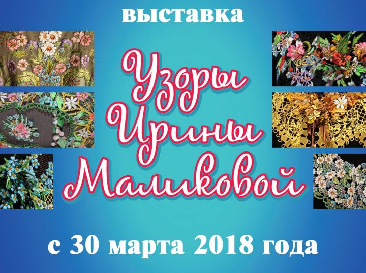 В Елабуге откроется выставка знаменитой вышивальщицы, получившей высокую оценку крупнейших российских кутюрье