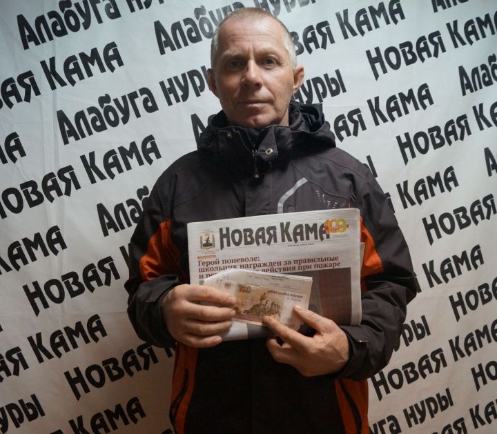 Редакция газеты "Новая Кама" продолжает разыгрывать денежные призы