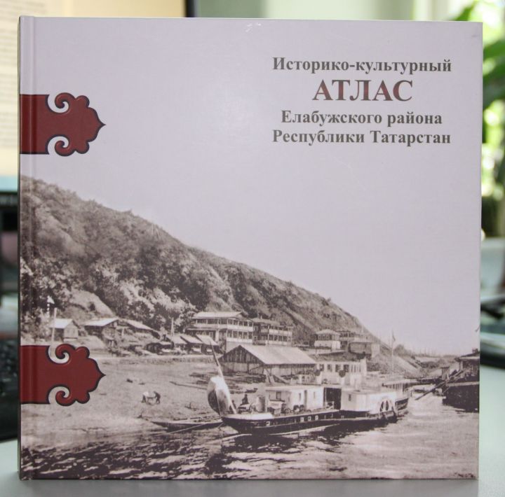 В Центральной библиотеке Елабуги появилась уникальная книга о Елабужском районе
