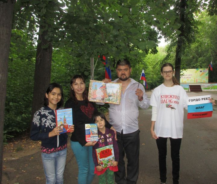 В Елабуге в рамках «Книжной Парковки» отметили День Государственного флага России