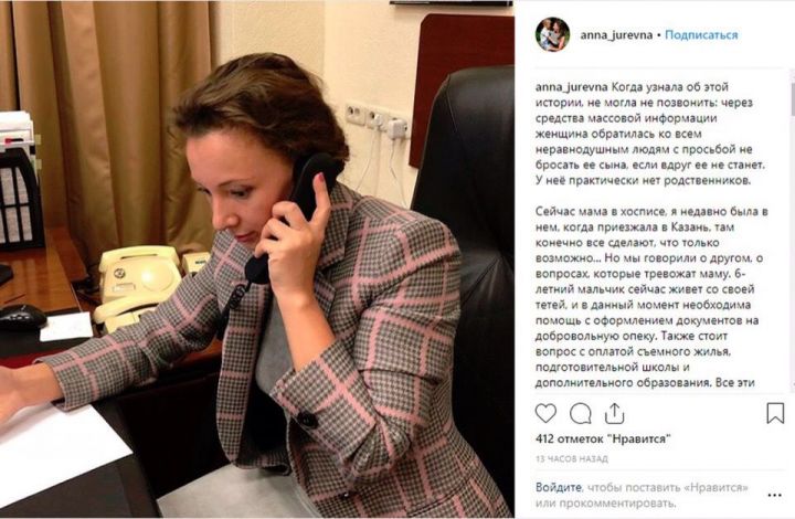 Уполномоченный при Президенте РФ по правам ребенка поддержала онкобольную мать-одиночку из Казани