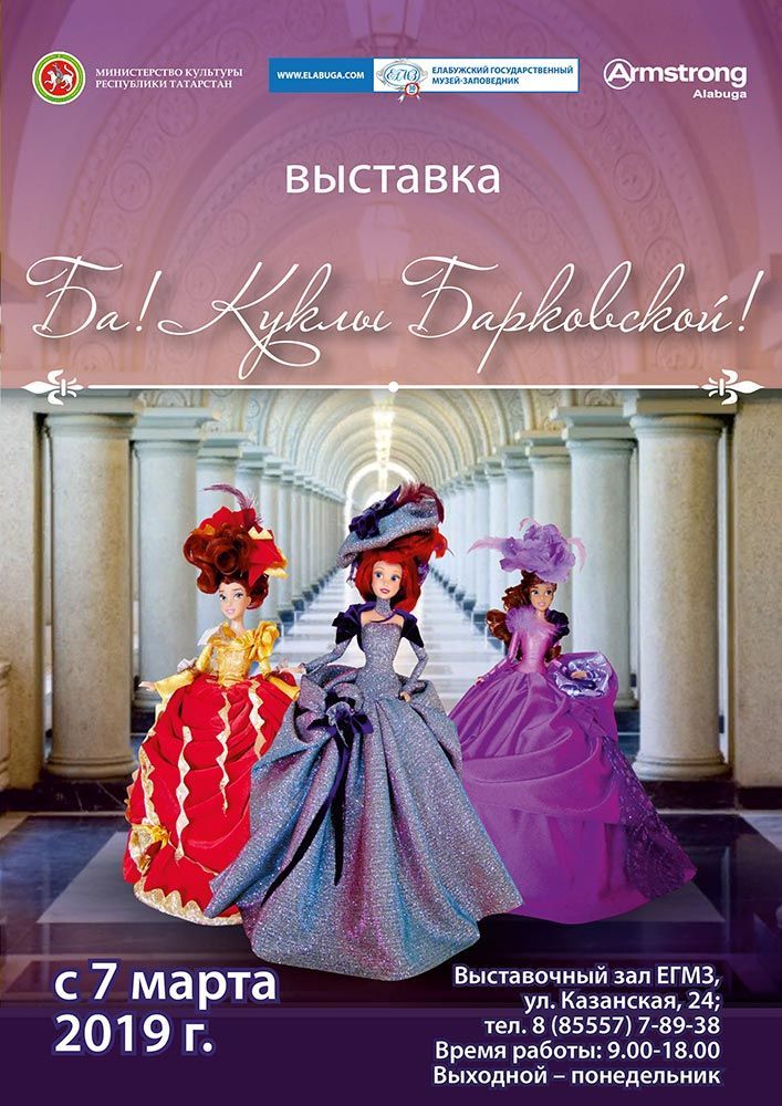 Елабужан приглашают посетить выставку кукол Барби из Великобритании, Китая, США