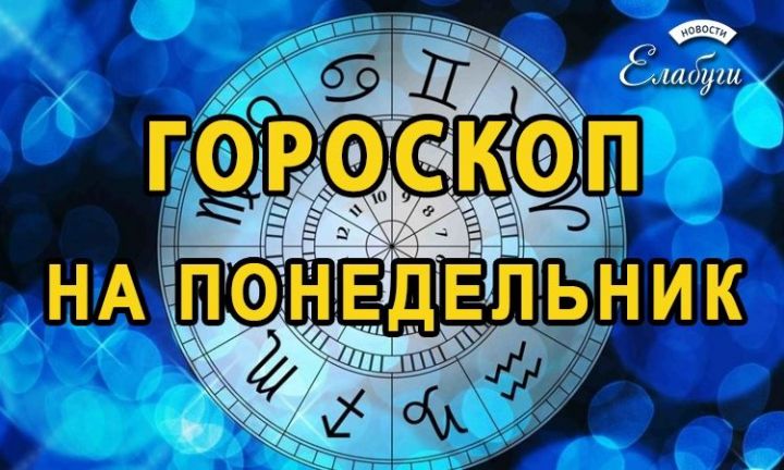 Гороскоп на 15 апреля