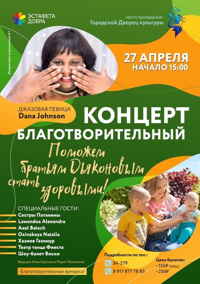Елабужан приглашают на благотворительный концерт в помощь братьям Дьяконовым