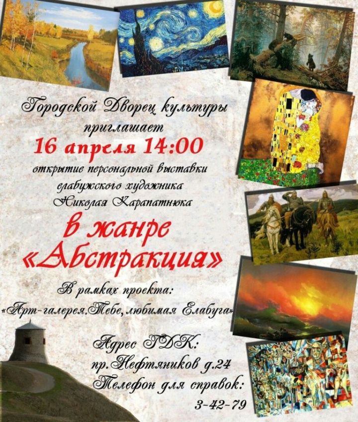 В Елабуге откроется выставка Николая Карапатнюка