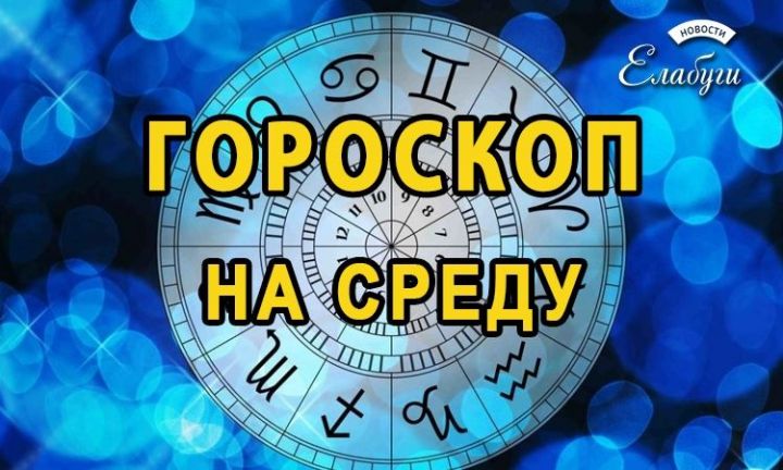 Гороскоп на 29 мая 2019 года