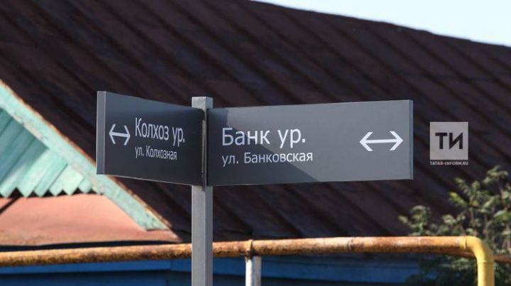 В Татарстане доля уличных указателей на двух языках республики достигла 100%