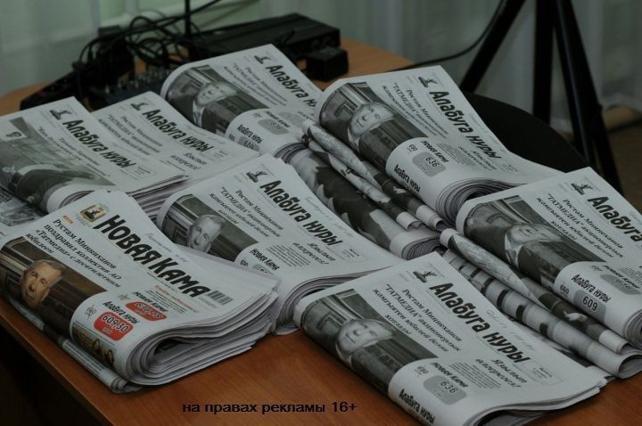 Где купить газеты «Новая Кама» и «Алабуга нуры»