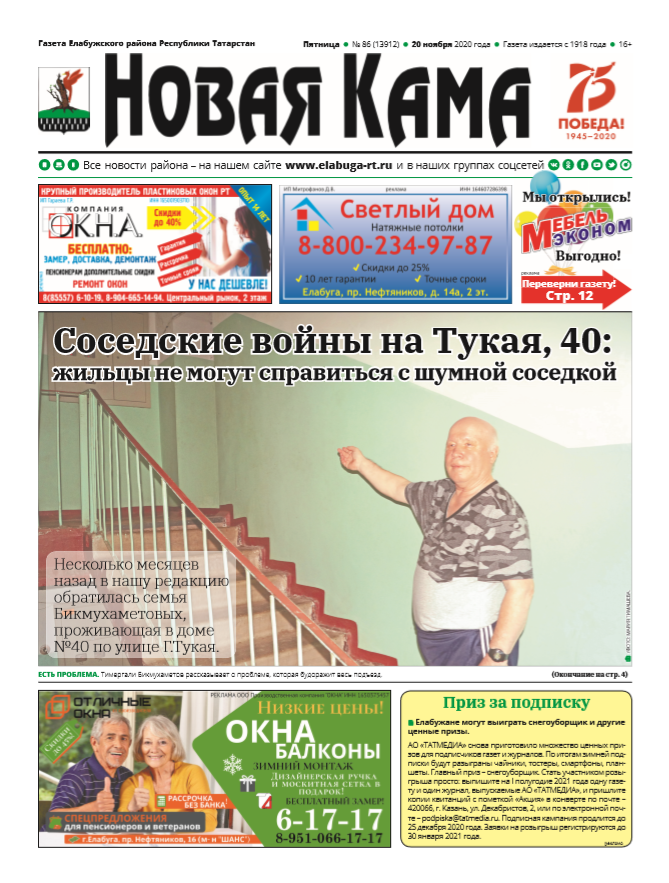 Свежий номер газеты "Новая Кама" уже в продаже