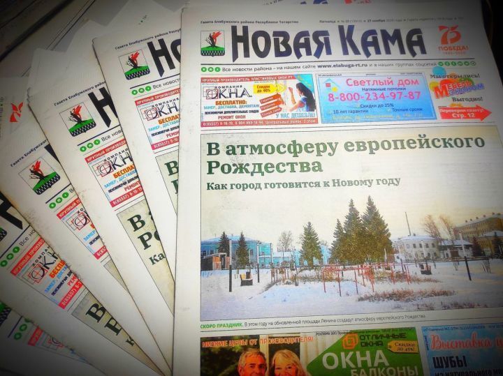 10 дней жители Елабужского района могут подписать близких на районное издание