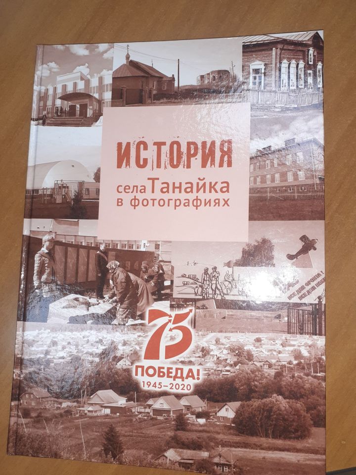 Елабужанам представили книги об истории села Танайка