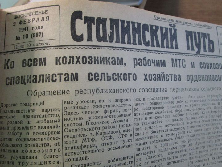 Листая подшивки газет: по "Сталинскому пути"