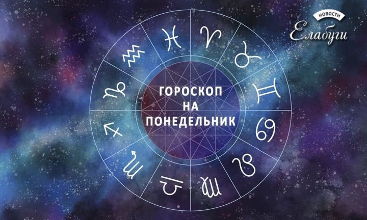 Гороскоп на 10 февраля 2020 года