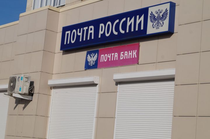 В Елабуге «Почта России» на три дня закрыла все отделения