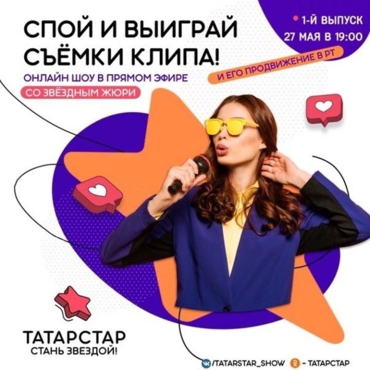 Татарстанцы получили возможность одержать победу в конкурсе певцов и снять клип