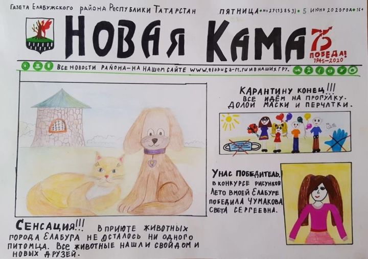 В Елабуге продолжается конкурс рисунков, приуроченных ко Дню защиты детей