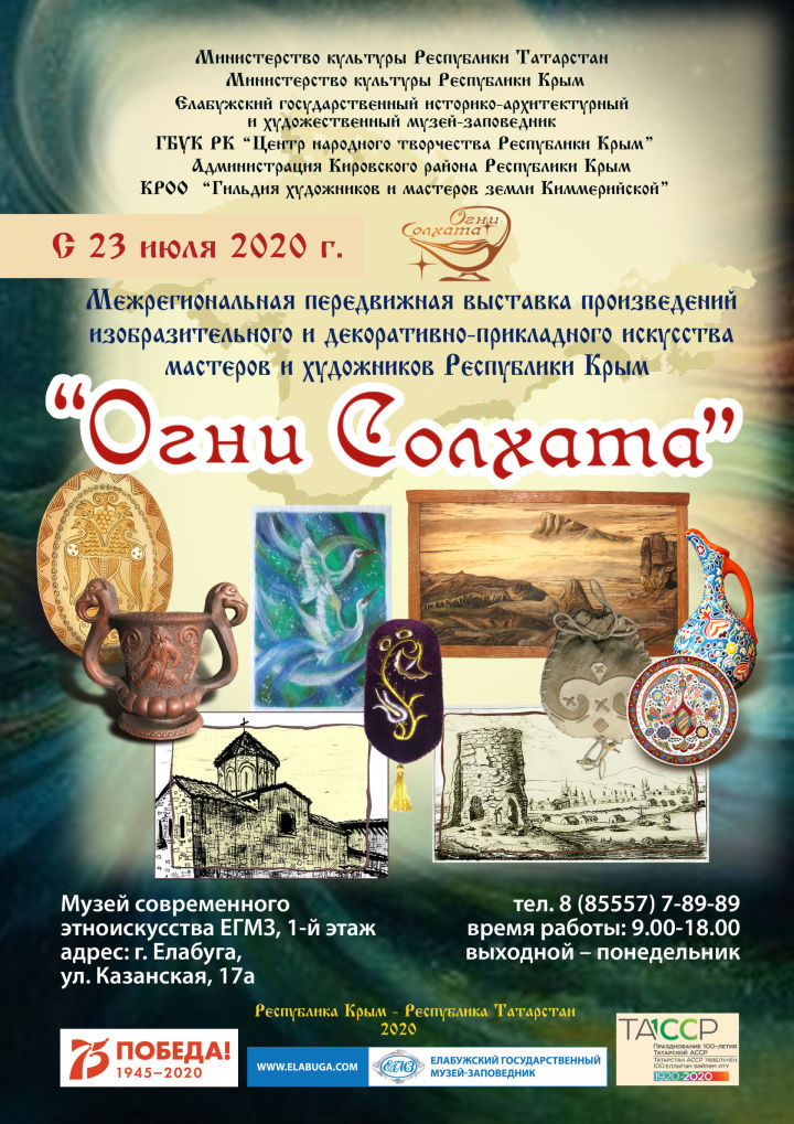 В Елабуге откроется выставка художников и мастеров Крыма